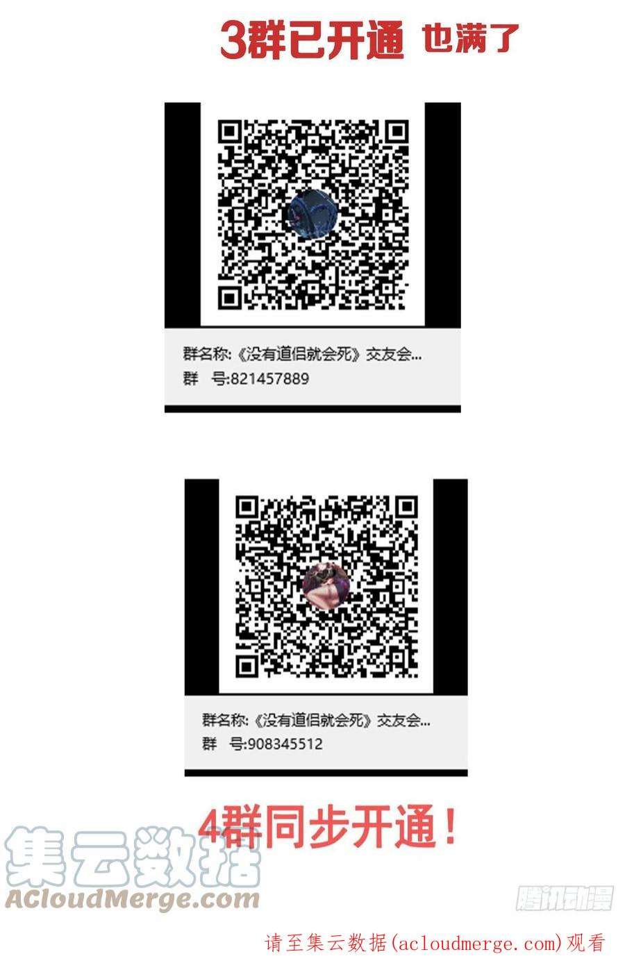 没有道侣就会死37话 暗流涌动