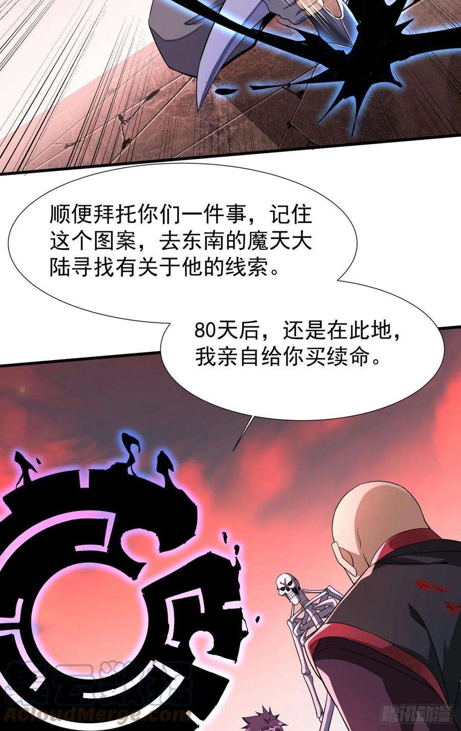 没有道侣就会死38话 命运的相遇