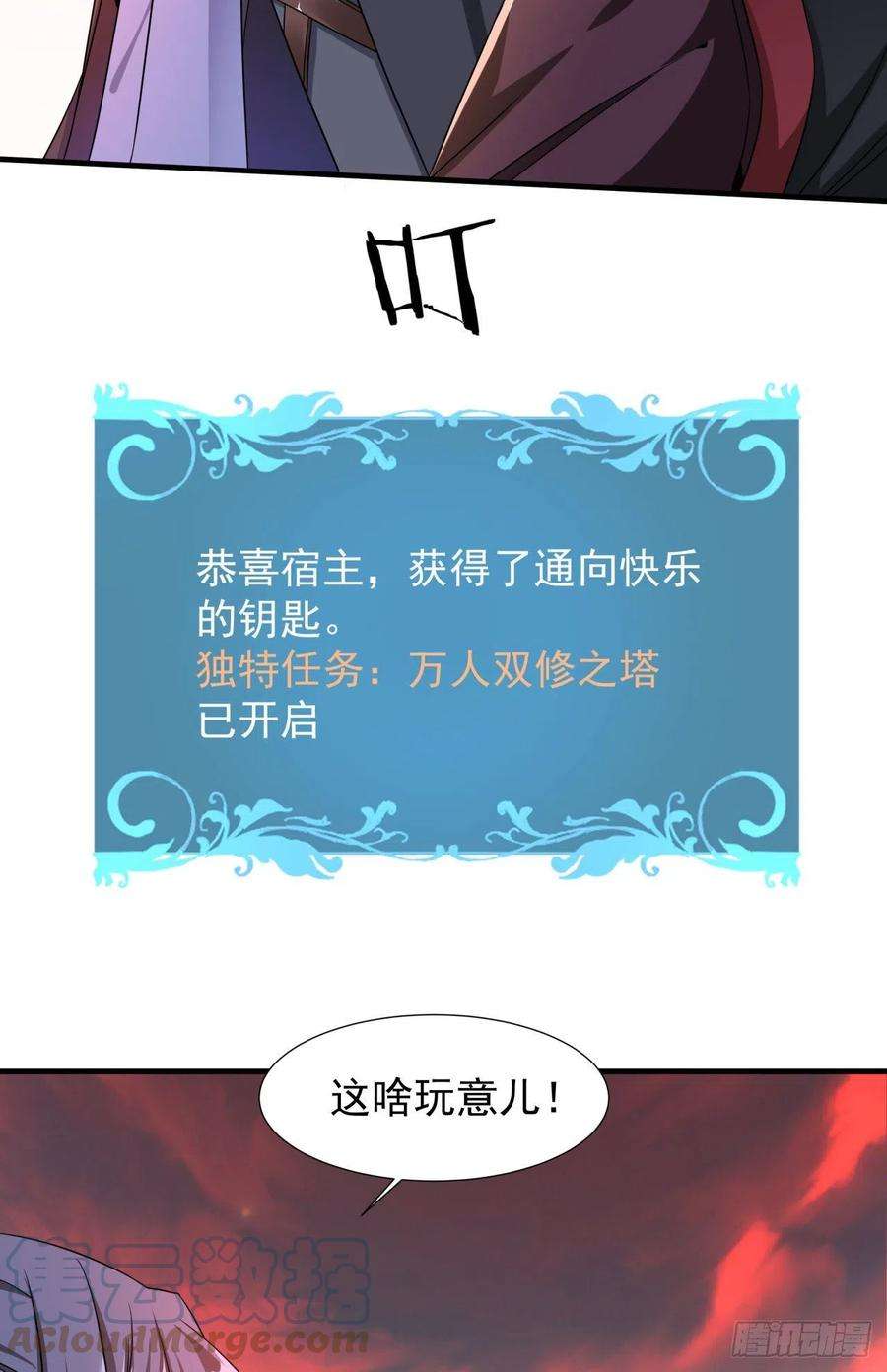 没有道侣就会死38话 命运的相遇