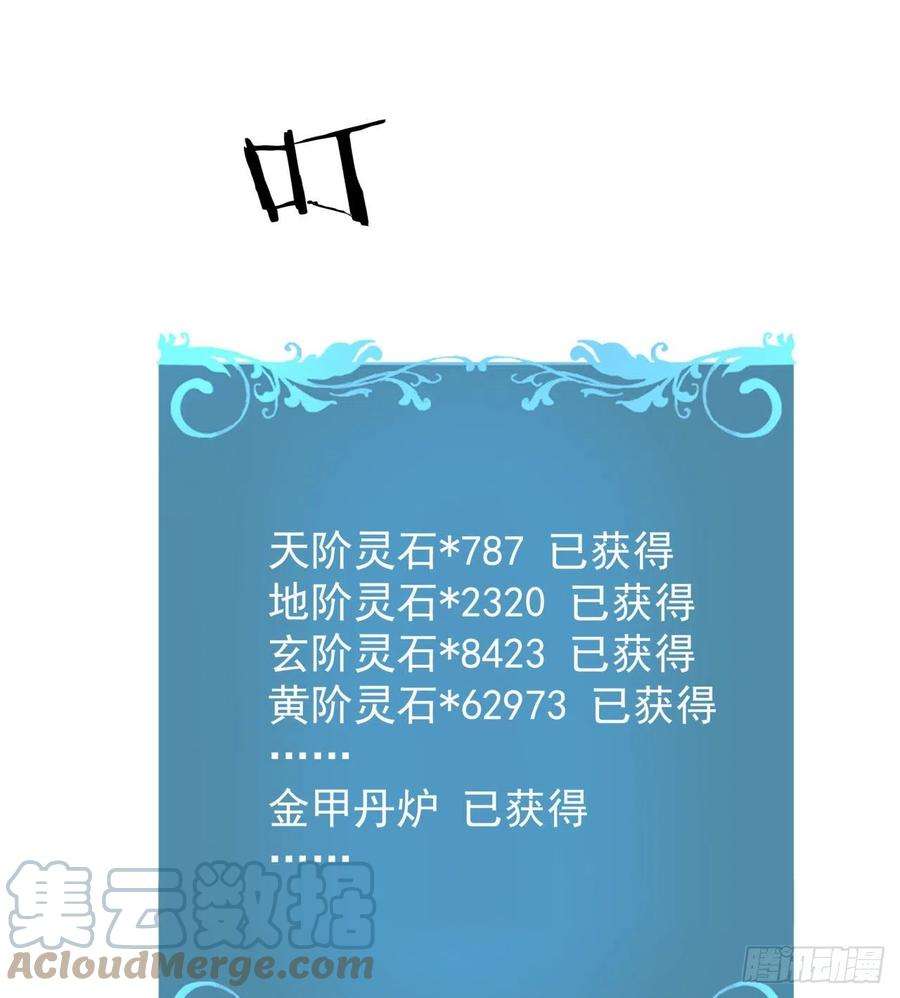 没有道侣就会死38话 命运的相遇
