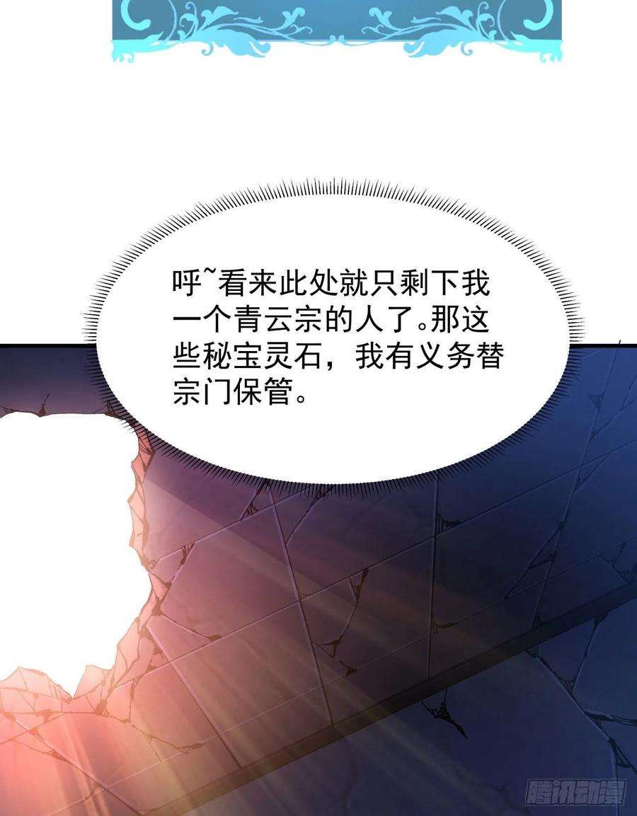 没有道侣就会死38话 命运的相遇