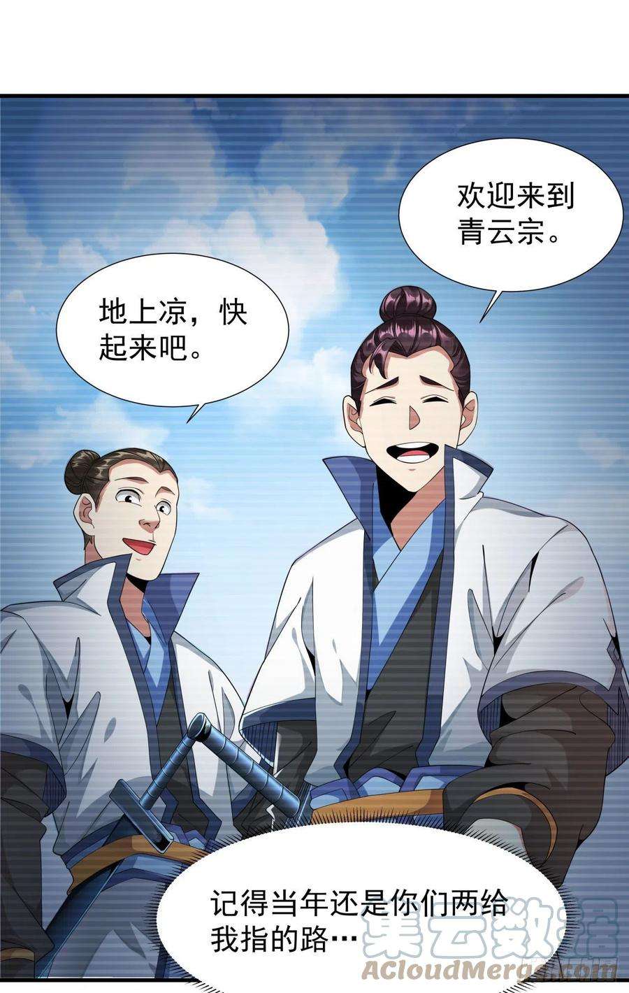 没有道侣就会死38话 命运的相遇