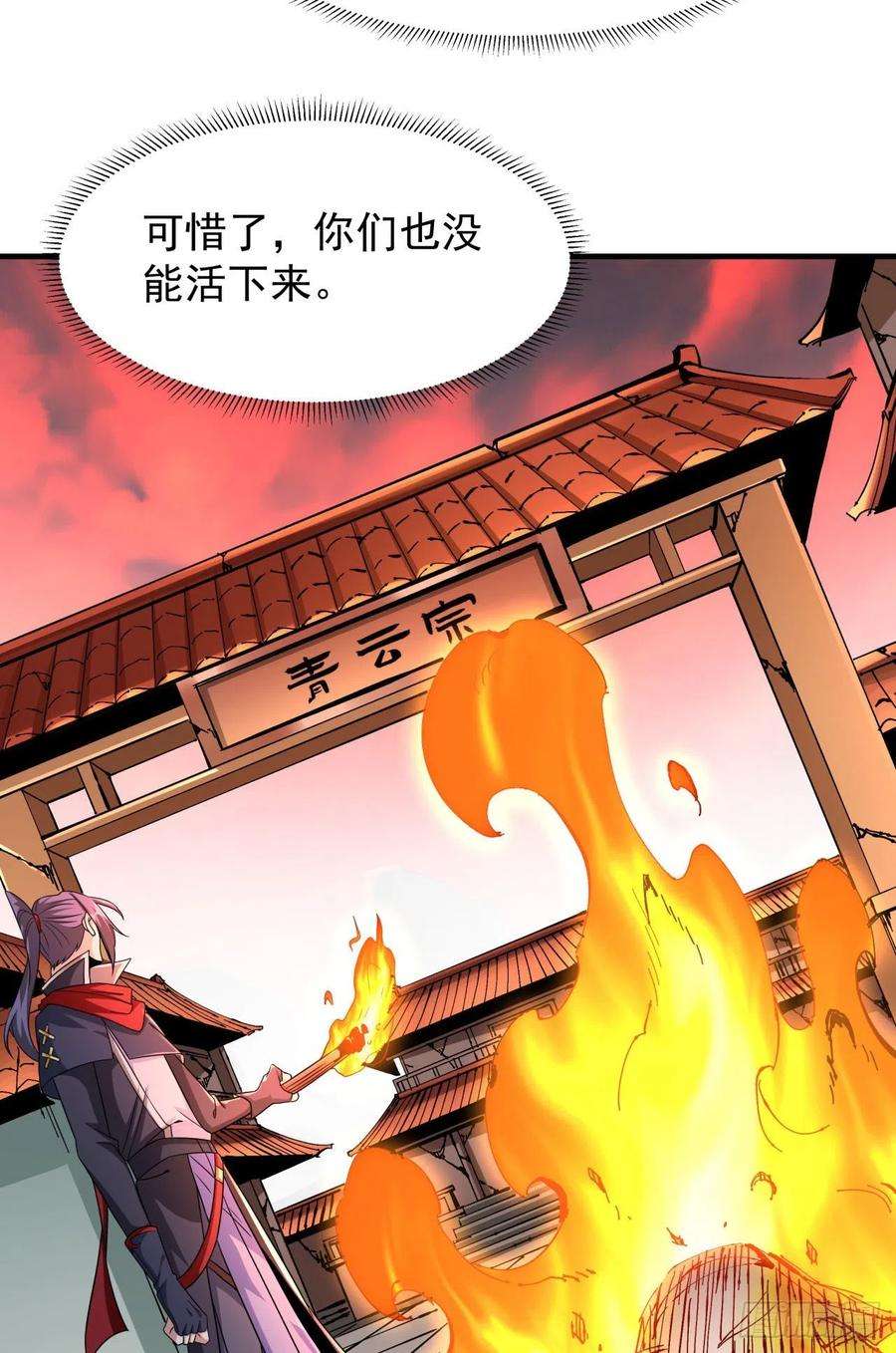 没有道侣就会死38话 命运的相遇
