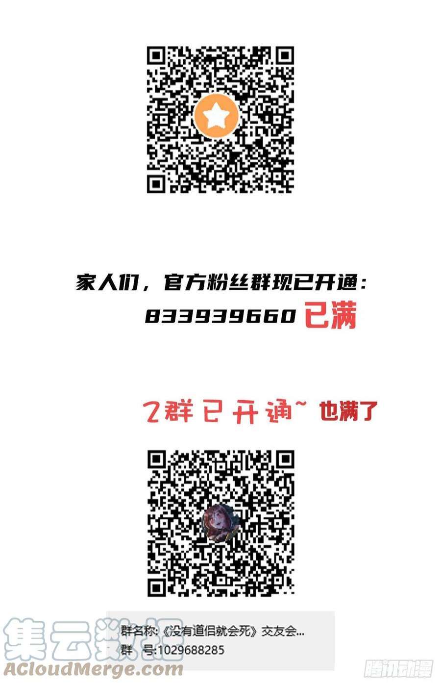 没有道侣就会死38话 命运的相遇