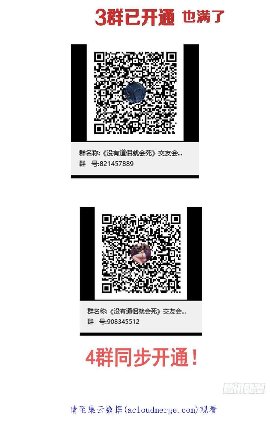 没有道侣就会死38话 命运的相遇