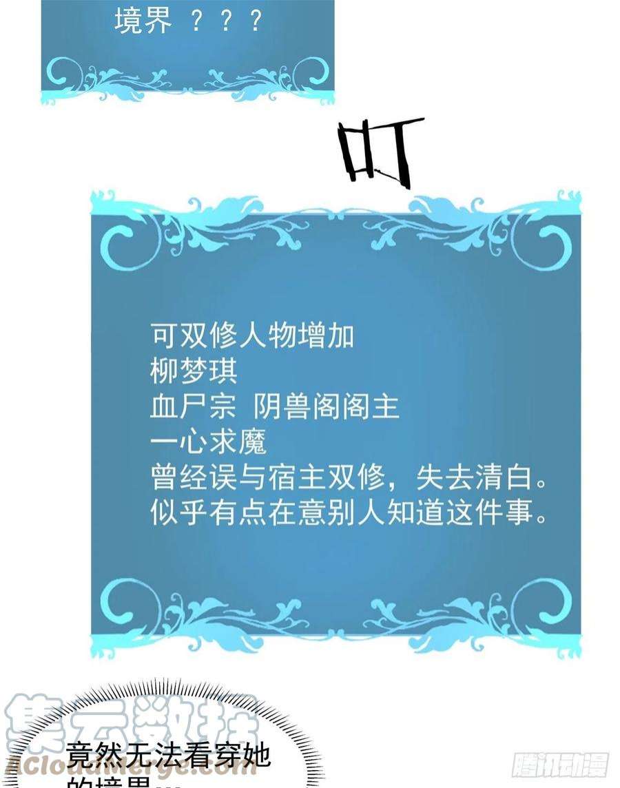 没有道侣就会死39话 天大的误会