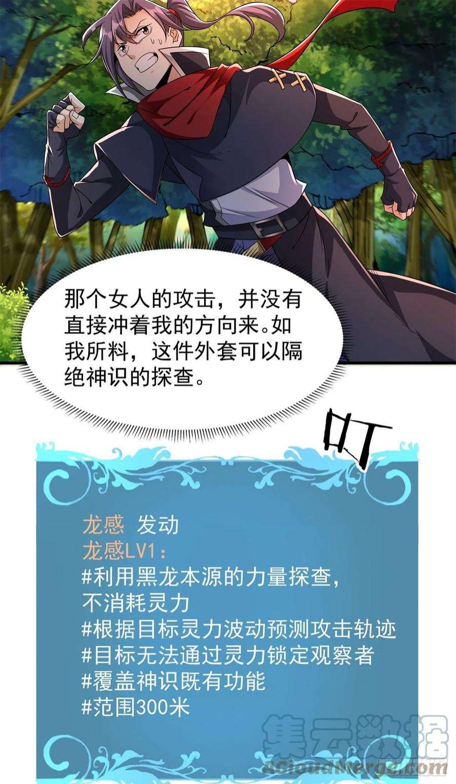 没有道侣就会死39话 天大的误会