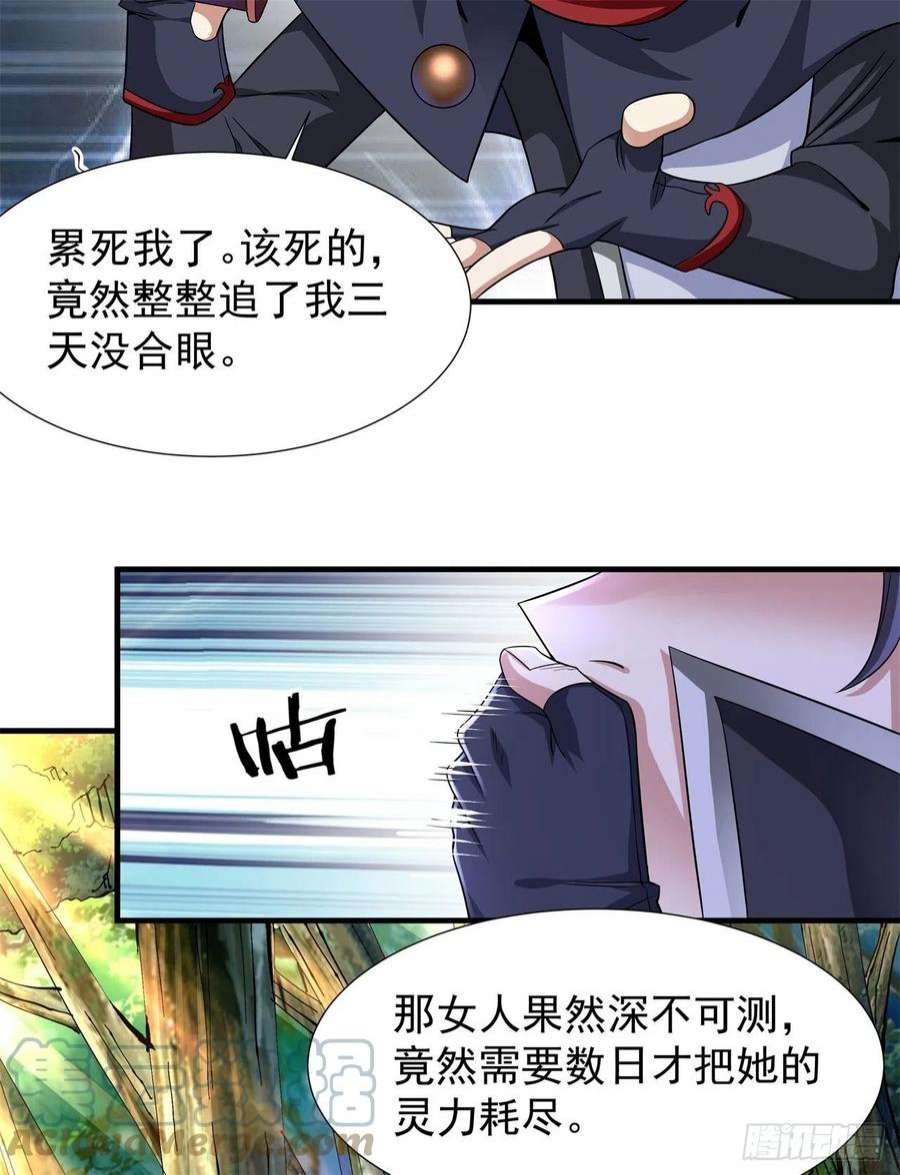 没有道侣就会死39话 天大的误会