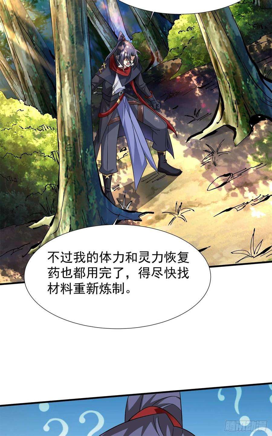 没有道侣就会死39话 天大的误会