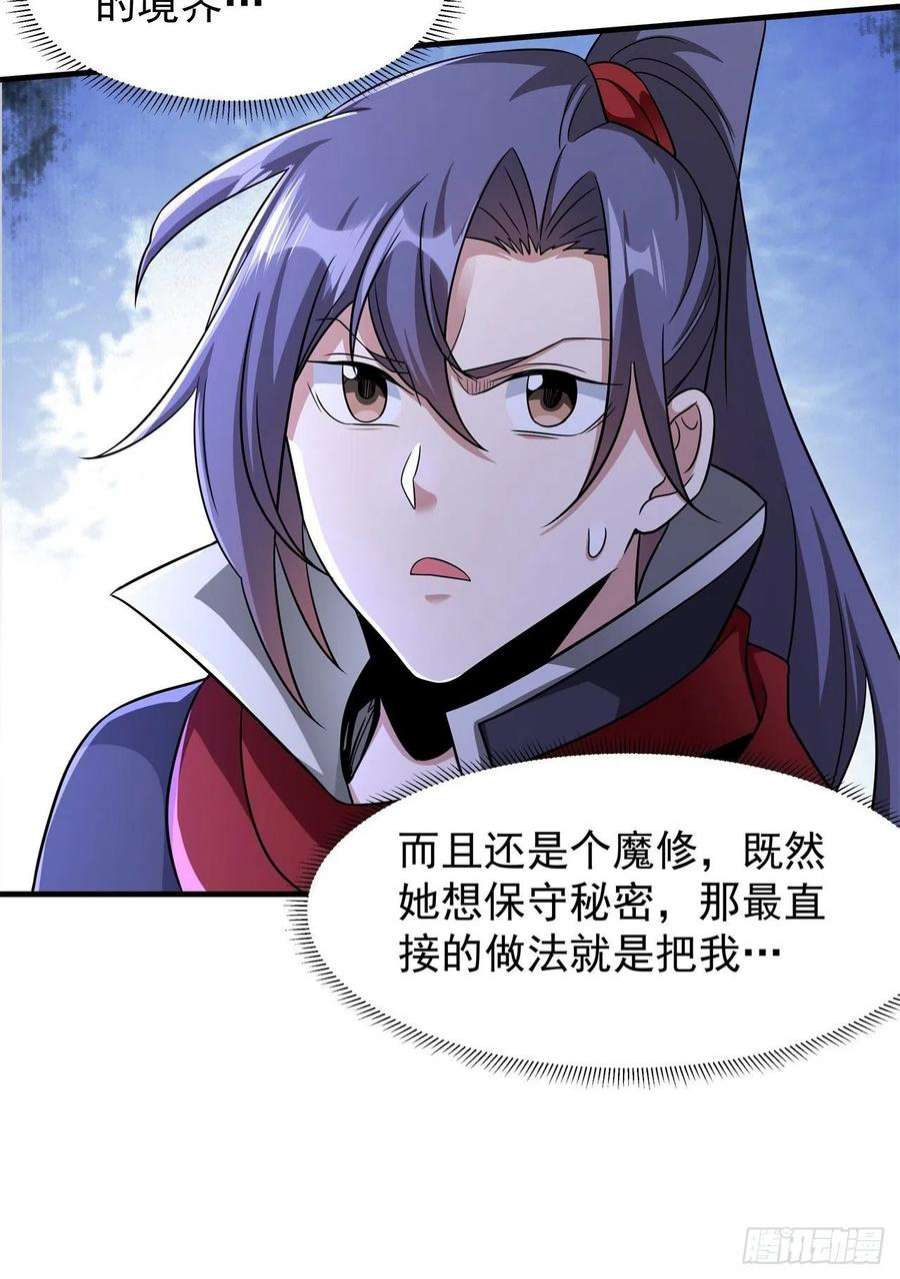 没有道侣就会死39话 天大的误会
