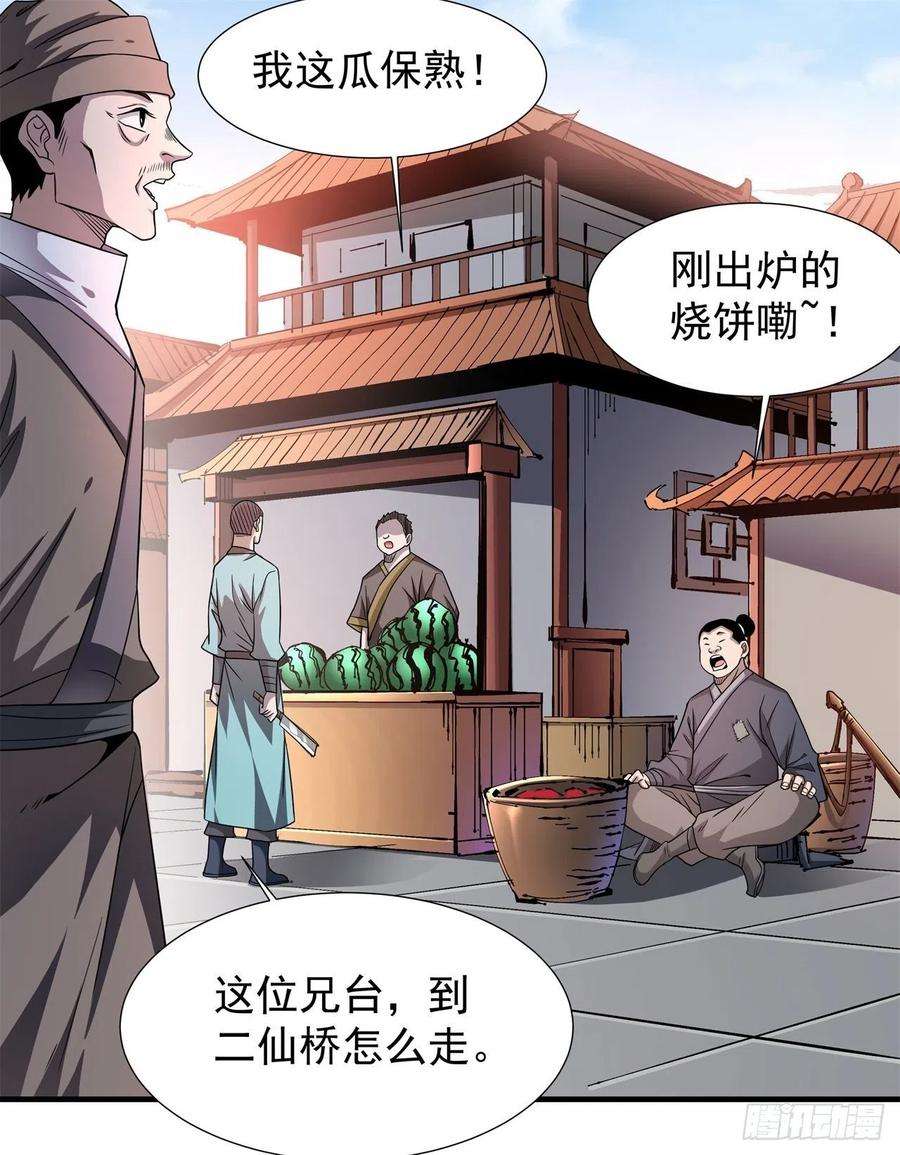 没有道侣就会死39话 天大的误会