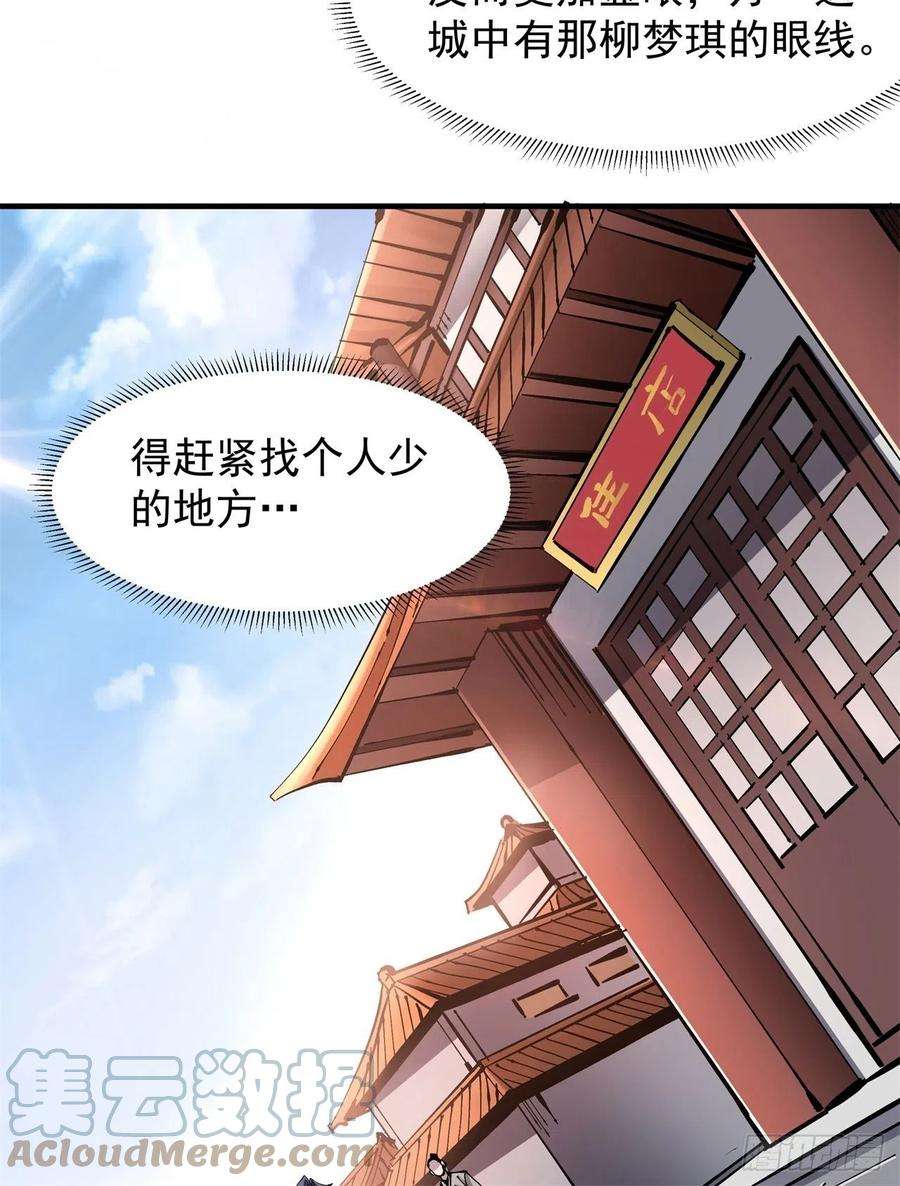 没有道侣就会死39话 天大的误会