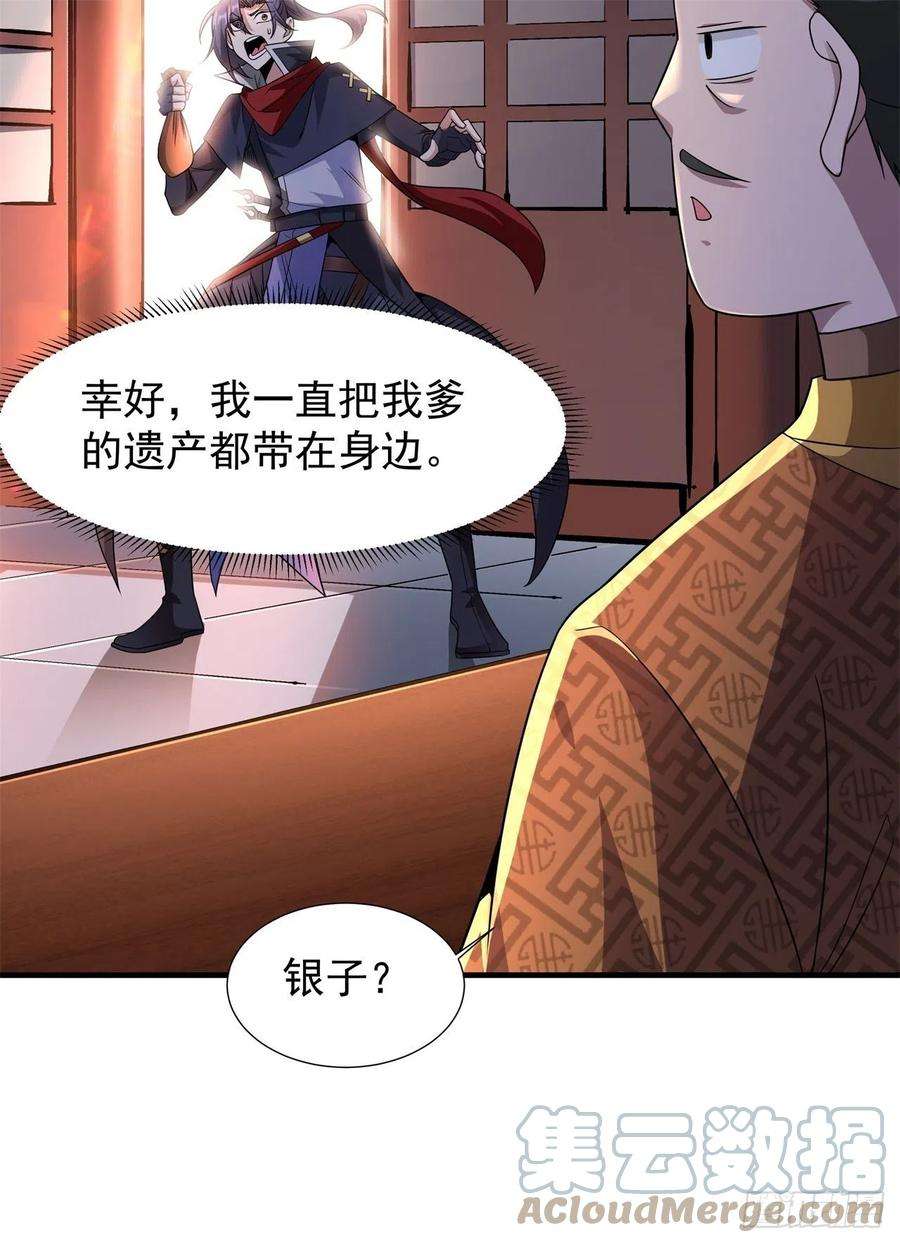 没有道侣就会死39话 天大的误会