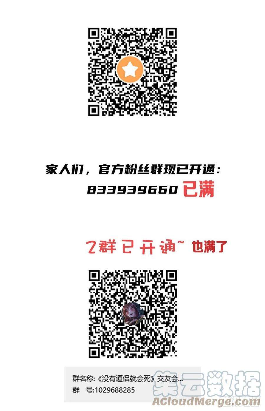 没有道侣就会死39话 天大的误会