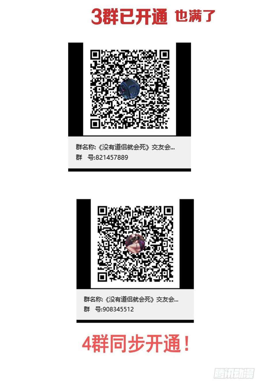 没有道侣就会死39话 天大的误会
