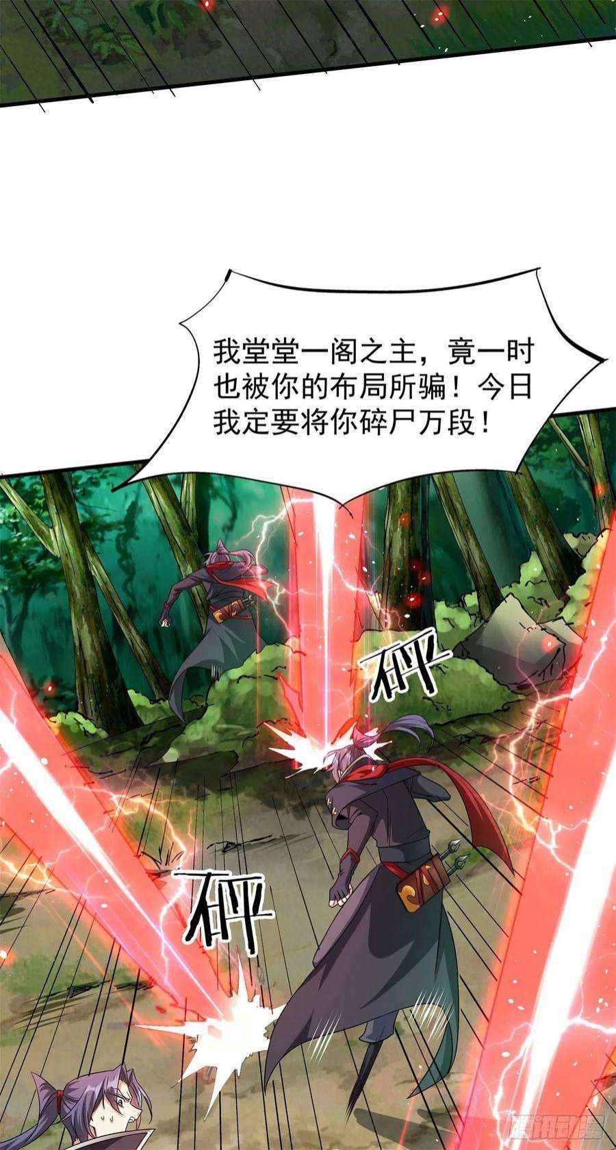 没有道侣就会死39话 天大的误会