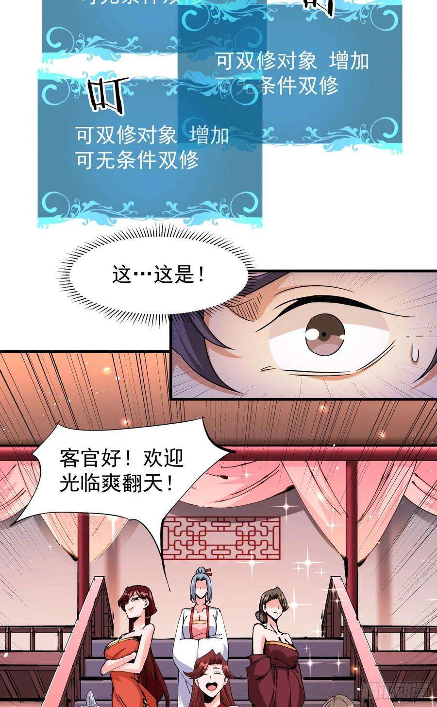 没有道侣就会死40话 勇闯青楼