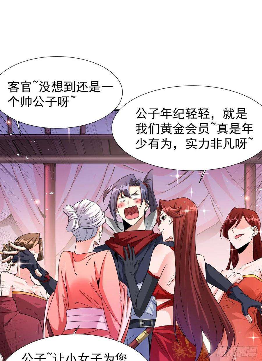 没有道侣就会死40话 勇闯青楼