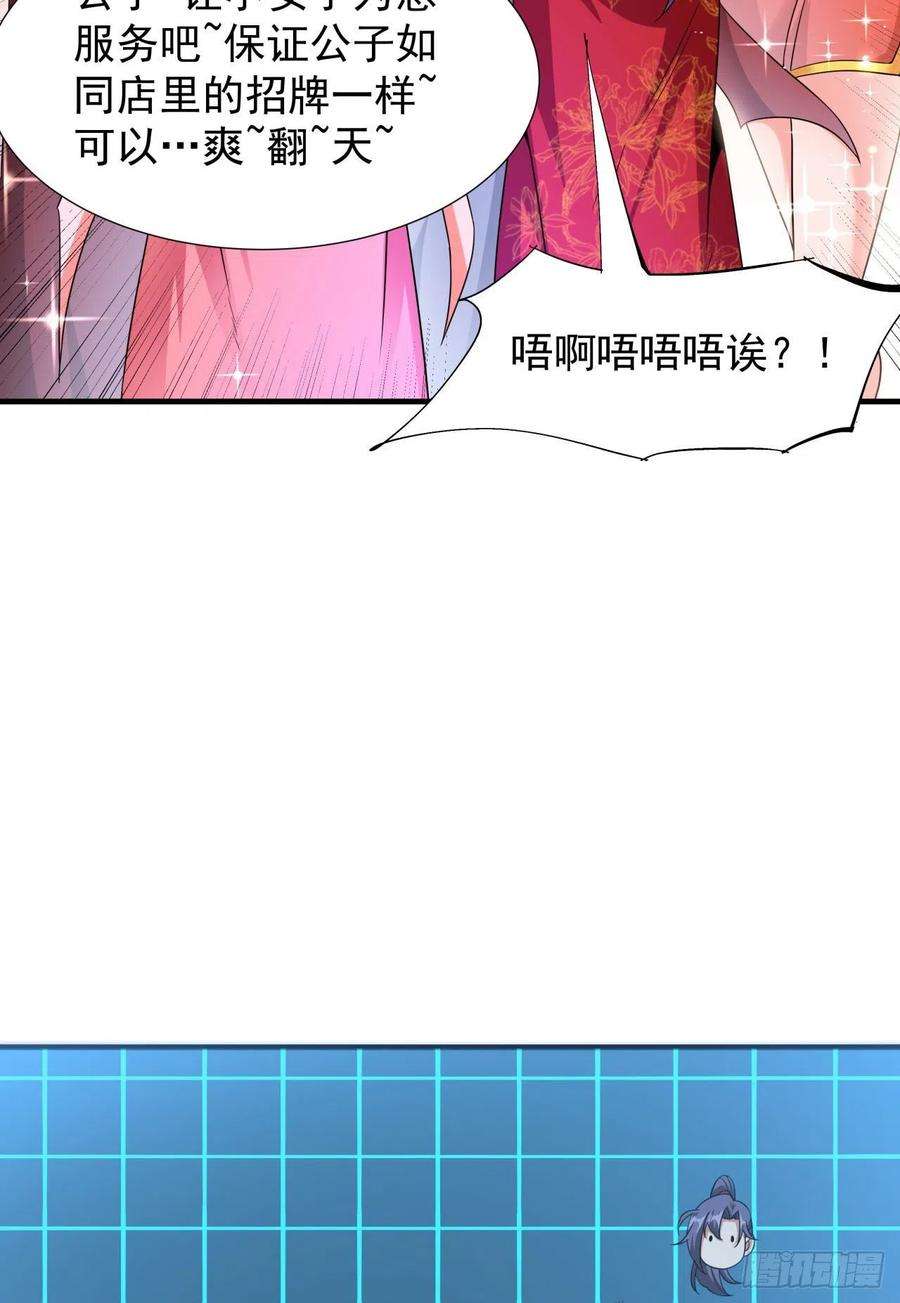 没有道侣就会死40话 勇闯青楼
