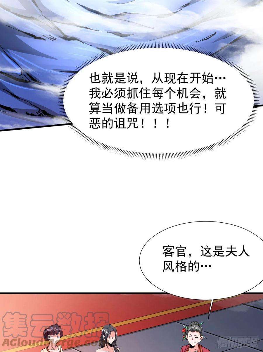 没有道侣就会死40话 勇闯青楼