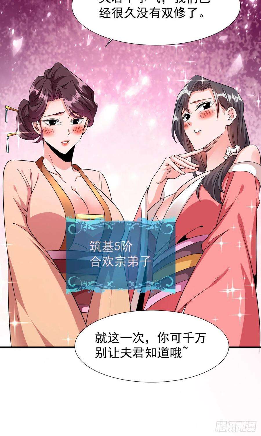 没有道侣就会死40话 勇闯青楼