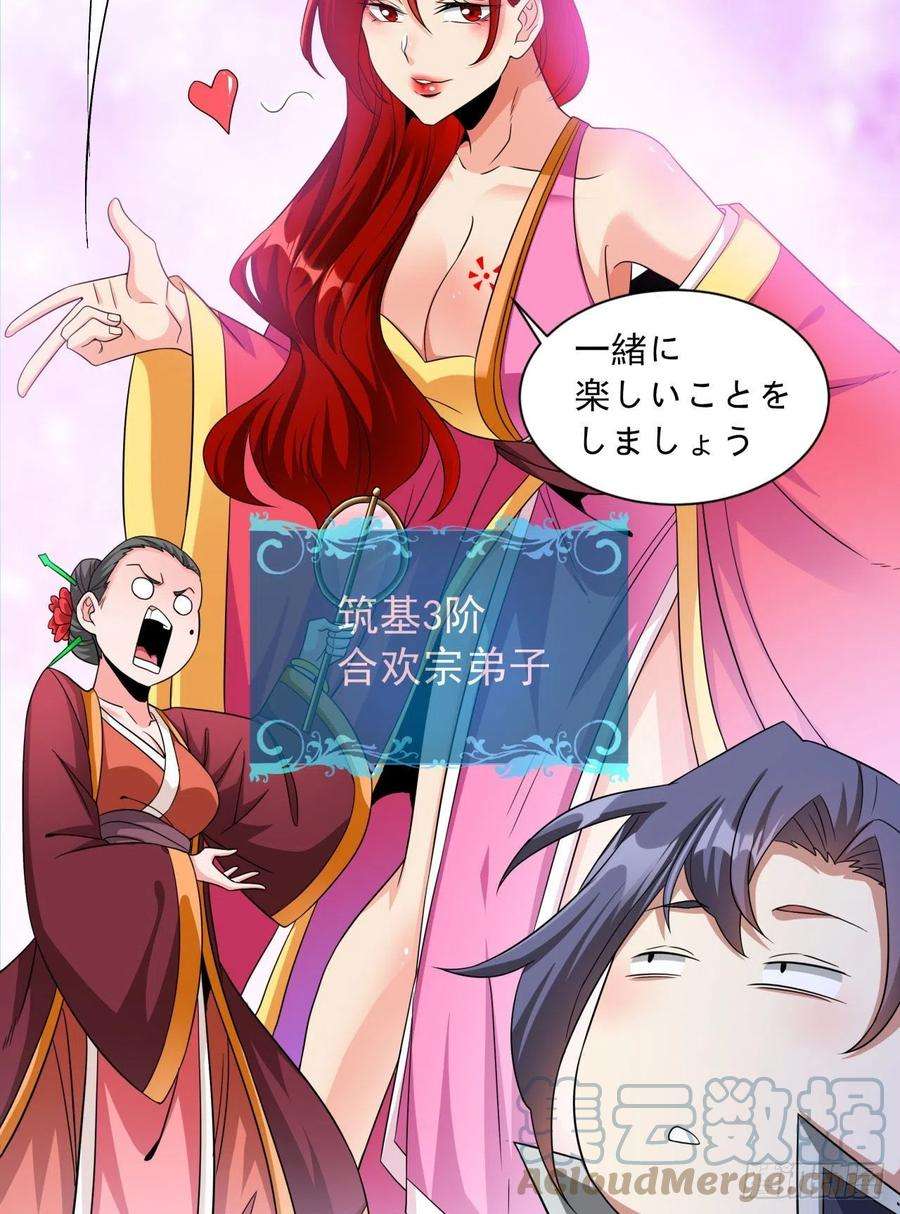 没有道侣就会死40话 勇闯青楼