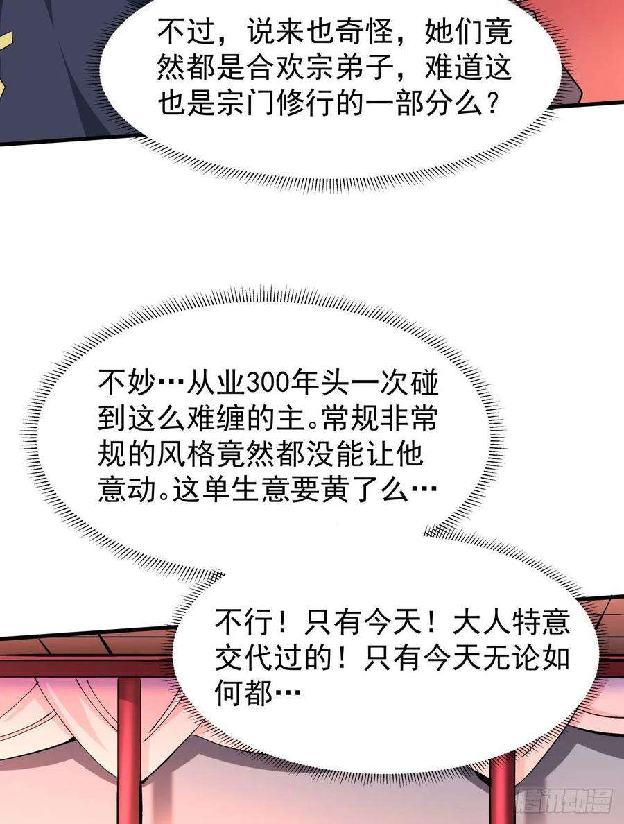 没有道侣就会死40话 勇闯青楼