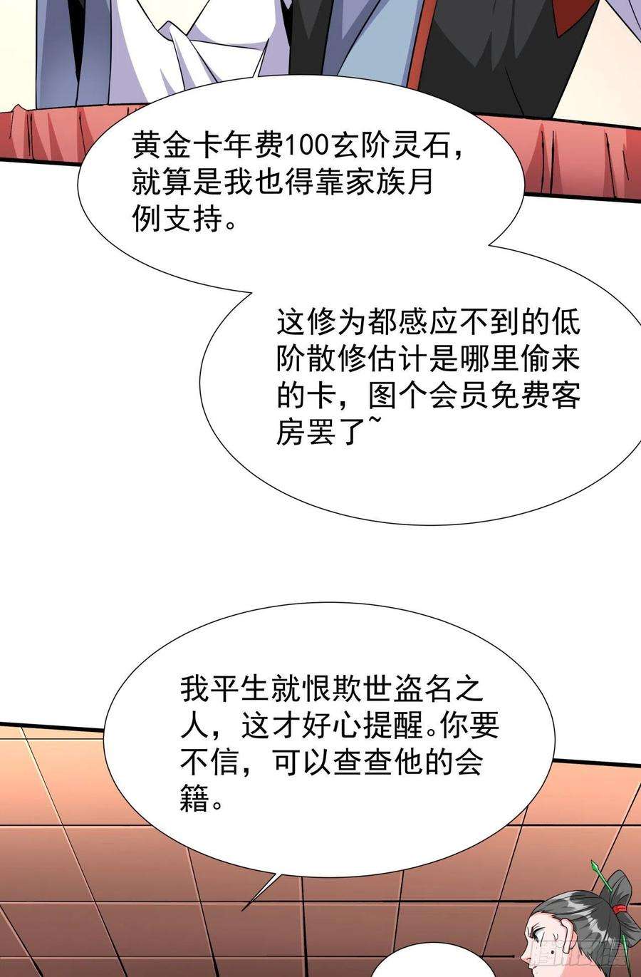 没有道侣就会死40话 勇闯青楼