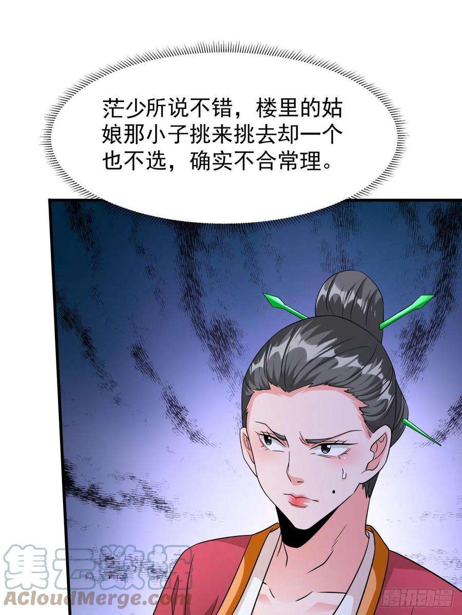 没有道侣就会死40话 勇闯青楼