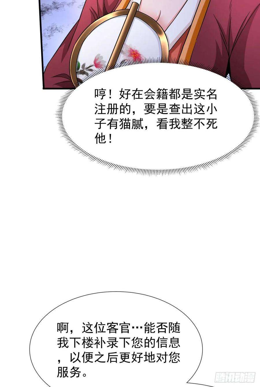 没有道侣就会死40话 勇闯青楼