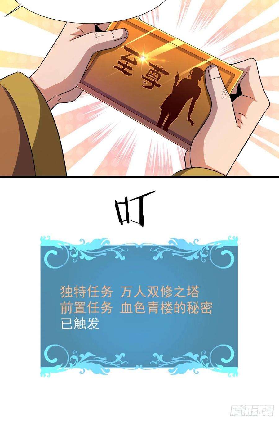 没有道侣就会死40话 勇闯青楼