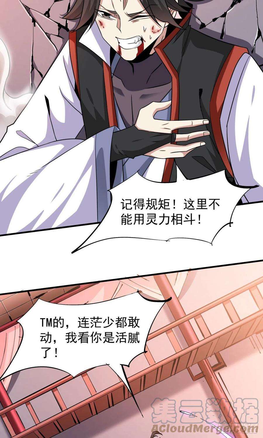 没有道侣就会死41话 打人就打脸！