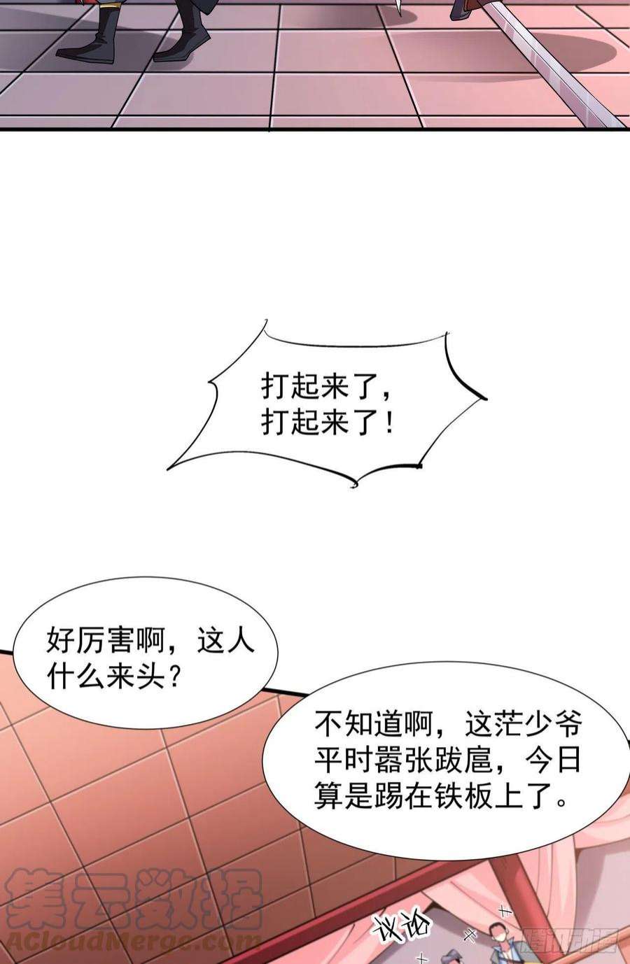 没有道侣就会死41话 打人就打脸！