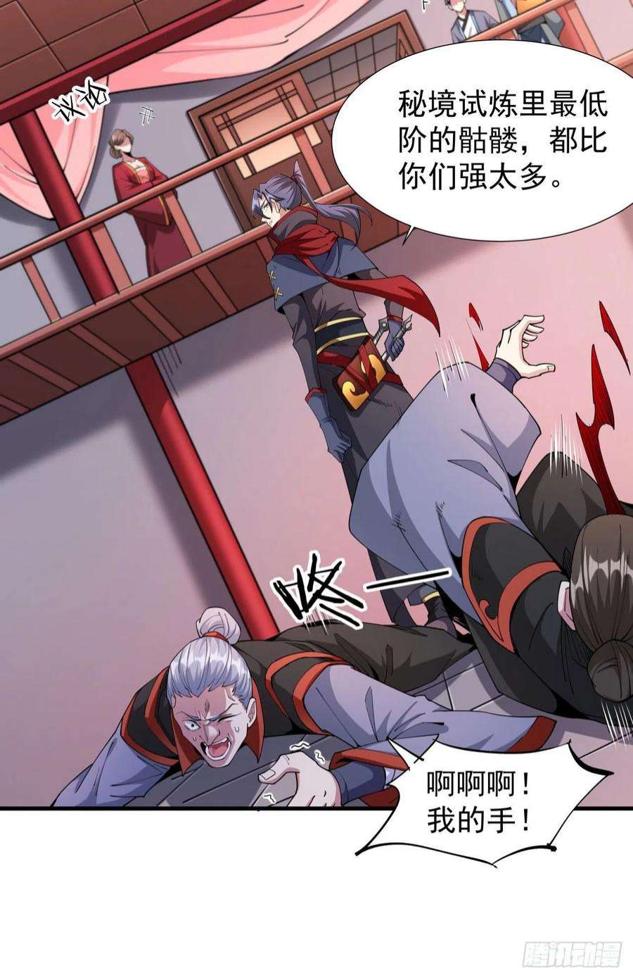没有道侣就会死41话 打人就打脸！