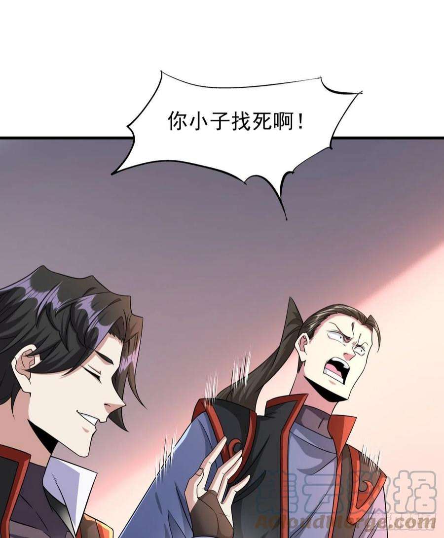 没有道侣就会死41话 打人就打脸！