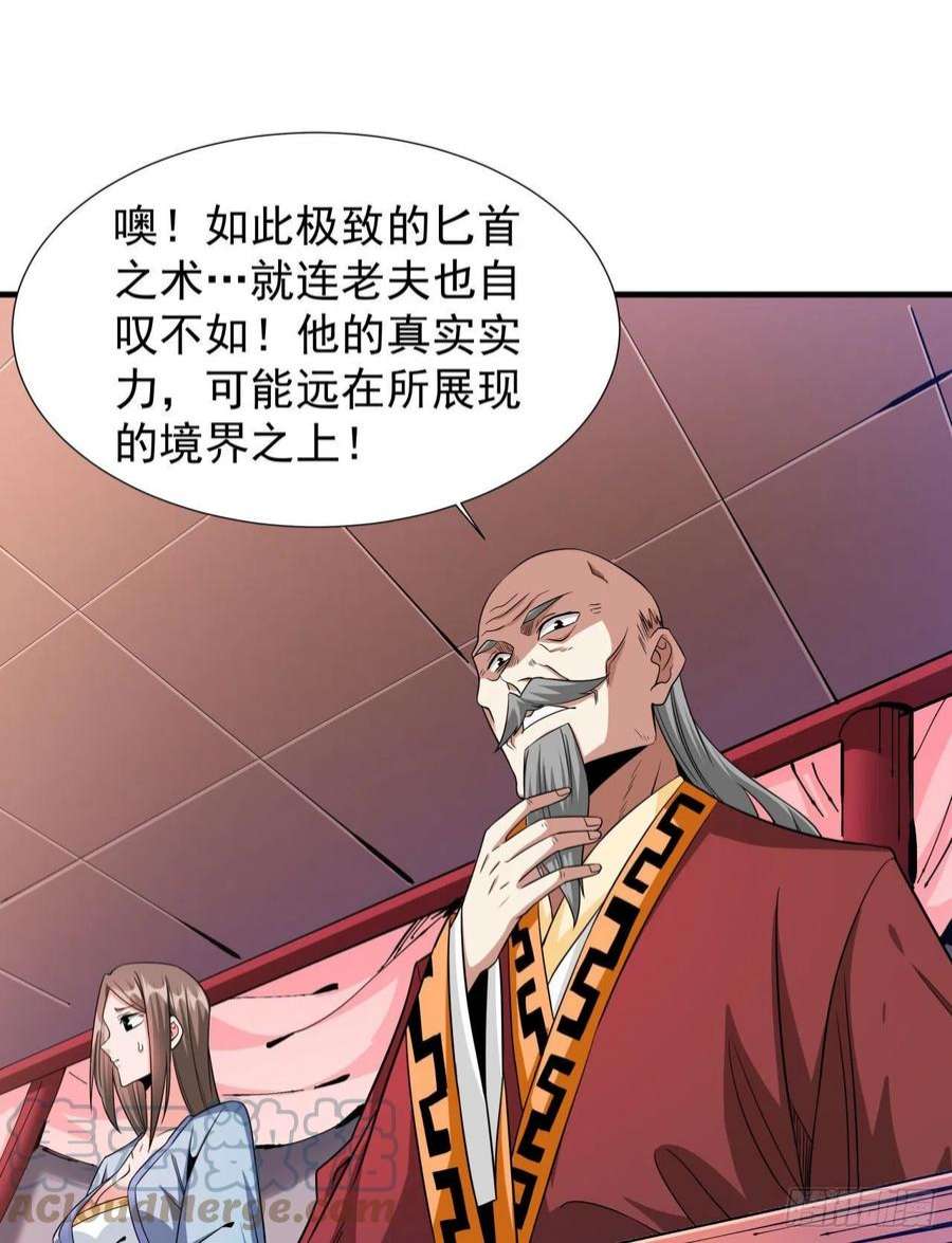 没有道侣就会死41话 打人就打脸！
