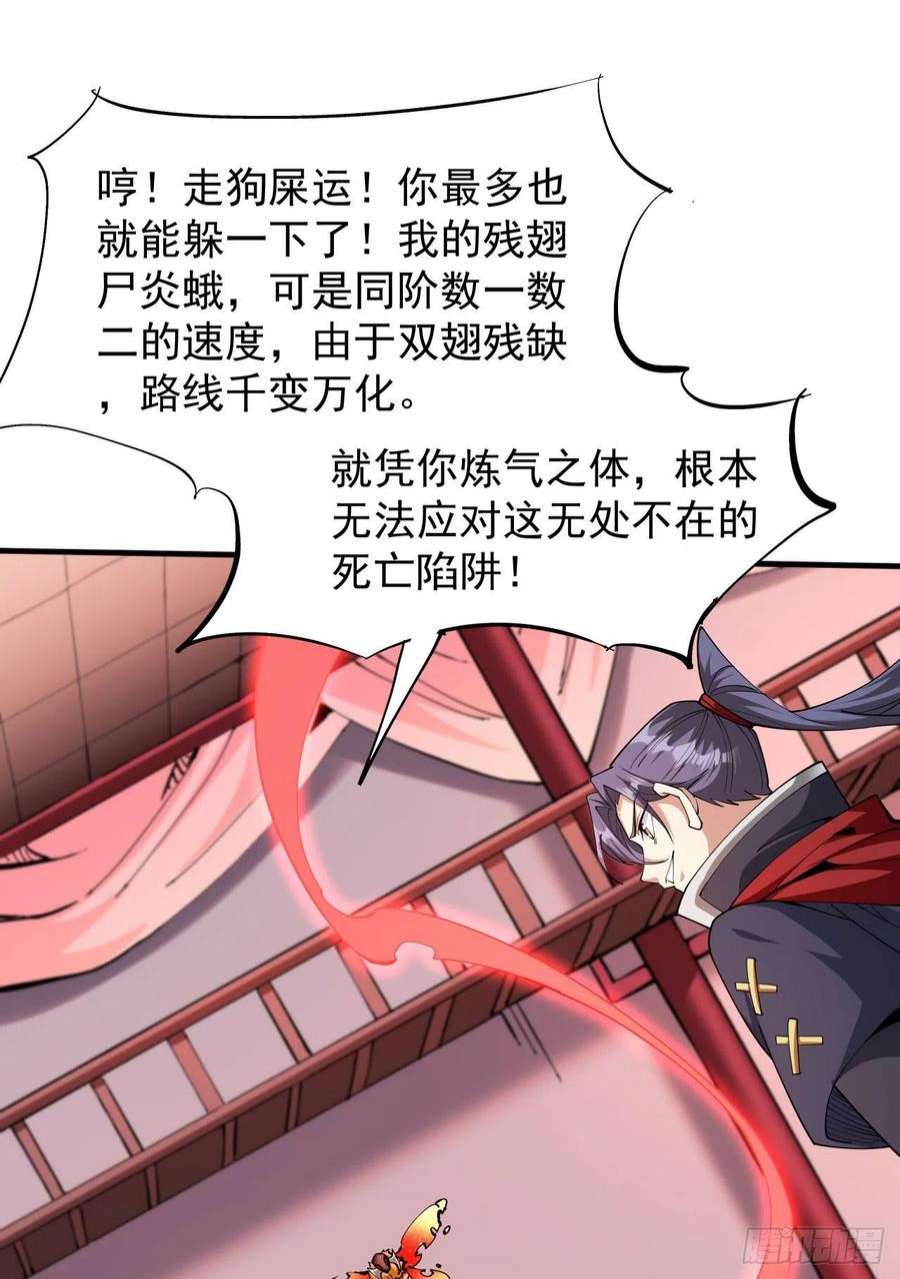 没有道侣就会死41话 打人就打脸！