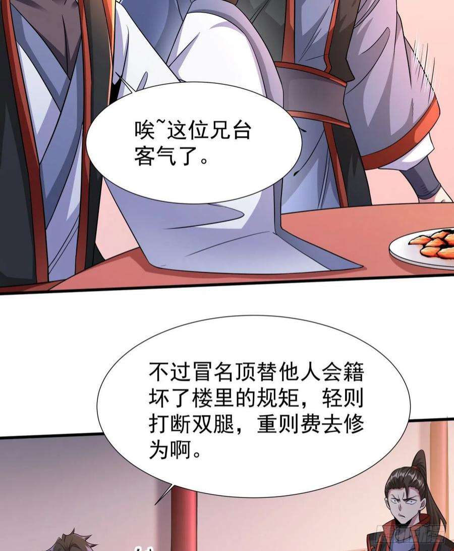 没有道侣就会死41话 打人就打脸！