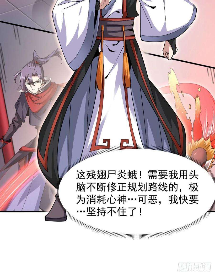 没有道侣就会死41话 打人就打脸！