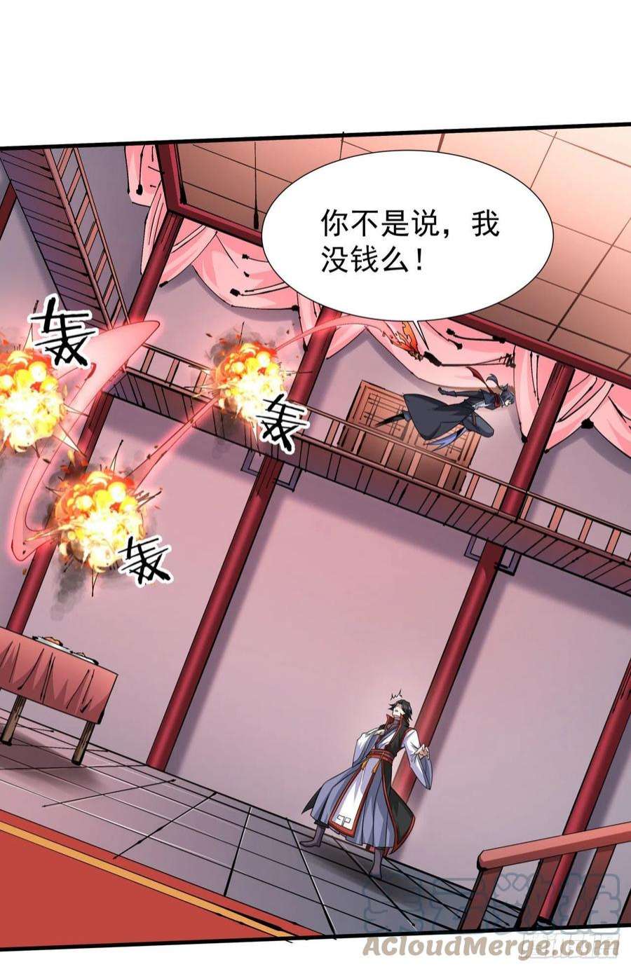 没有道侣就会死41话 打人就打脸！
