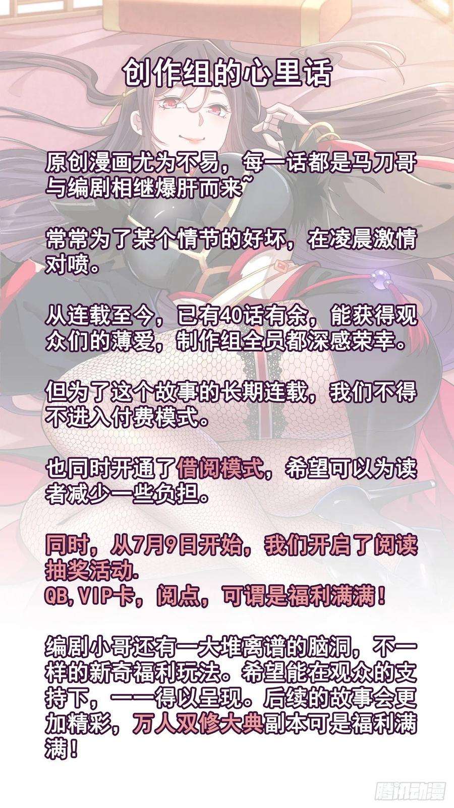 没有道侣就会死41话 打人就打脸！