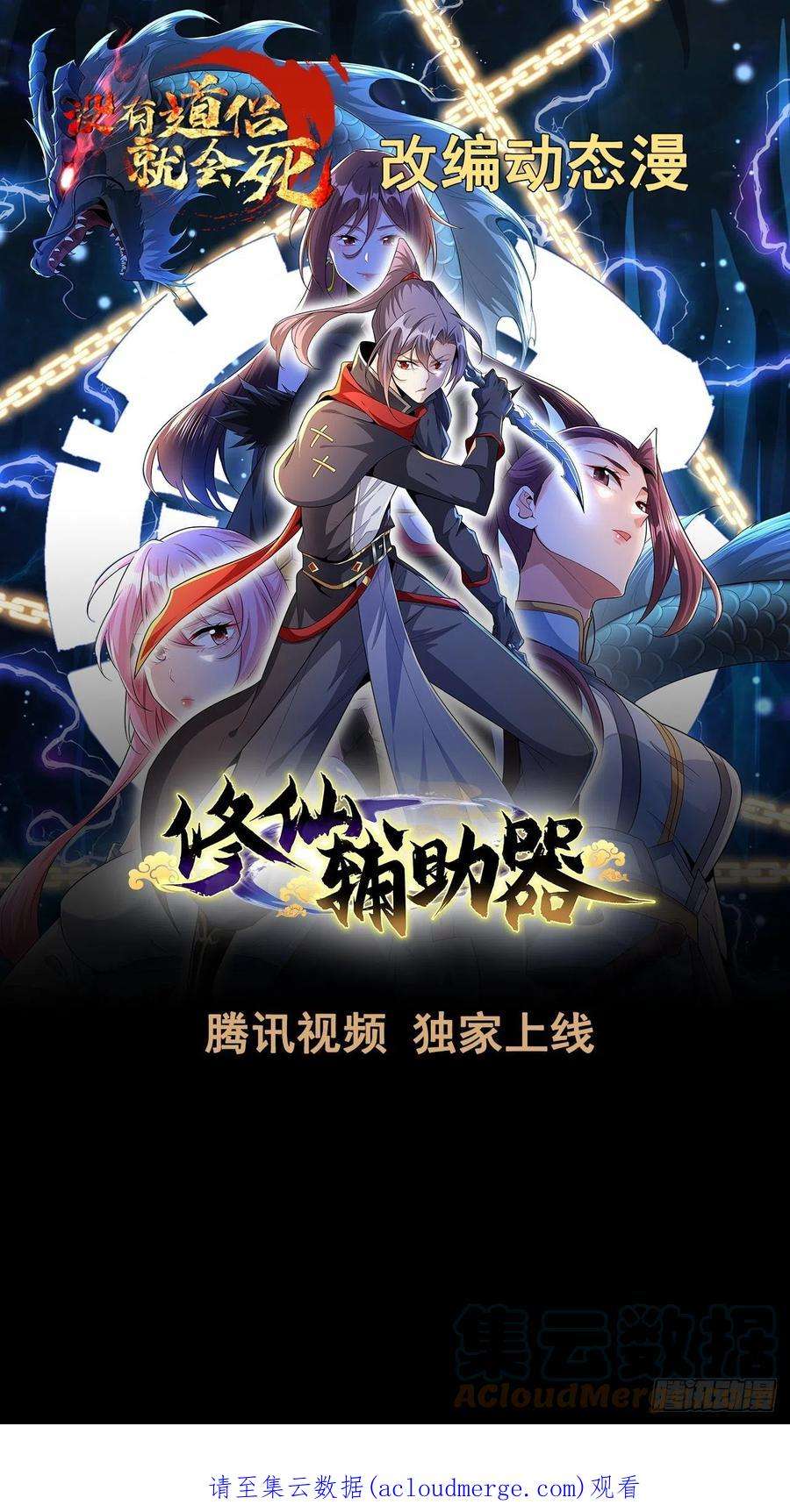 没有道侣就会死41话 打人就打脸！