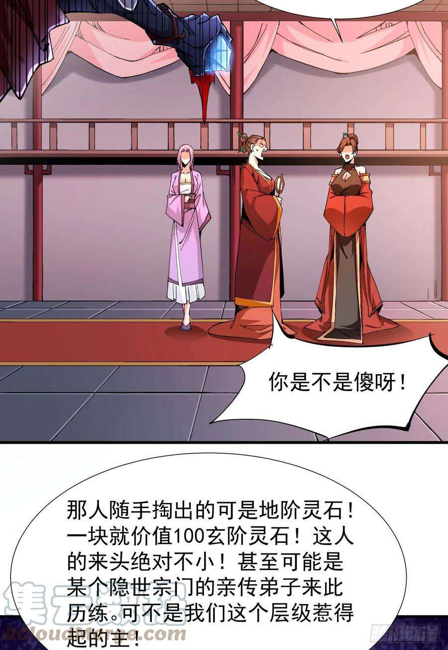 没有道侣就会死42话 神秘的少女