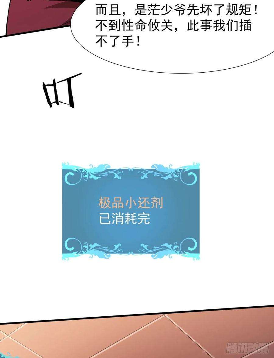 没有道侣就会死42话 神秘的少女