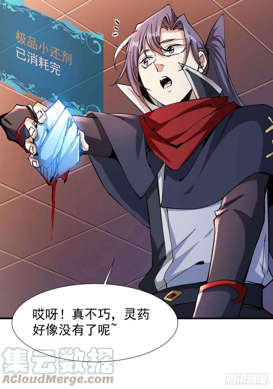 没有道侣就会死42话 神秘的少女