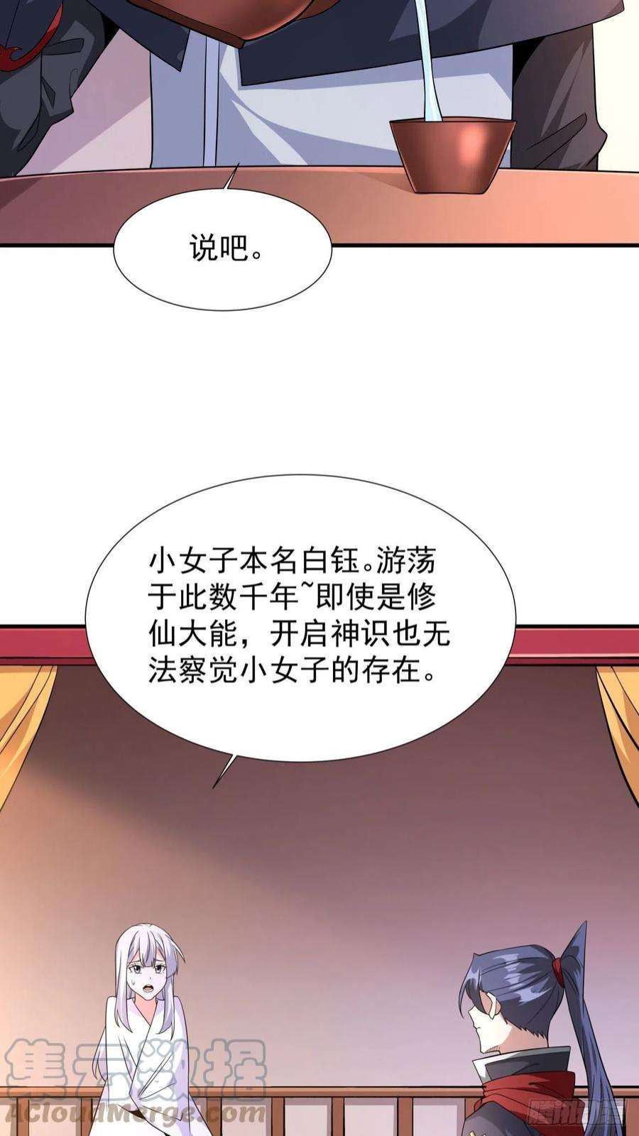 没有道侣就会死42话 神秘的少女