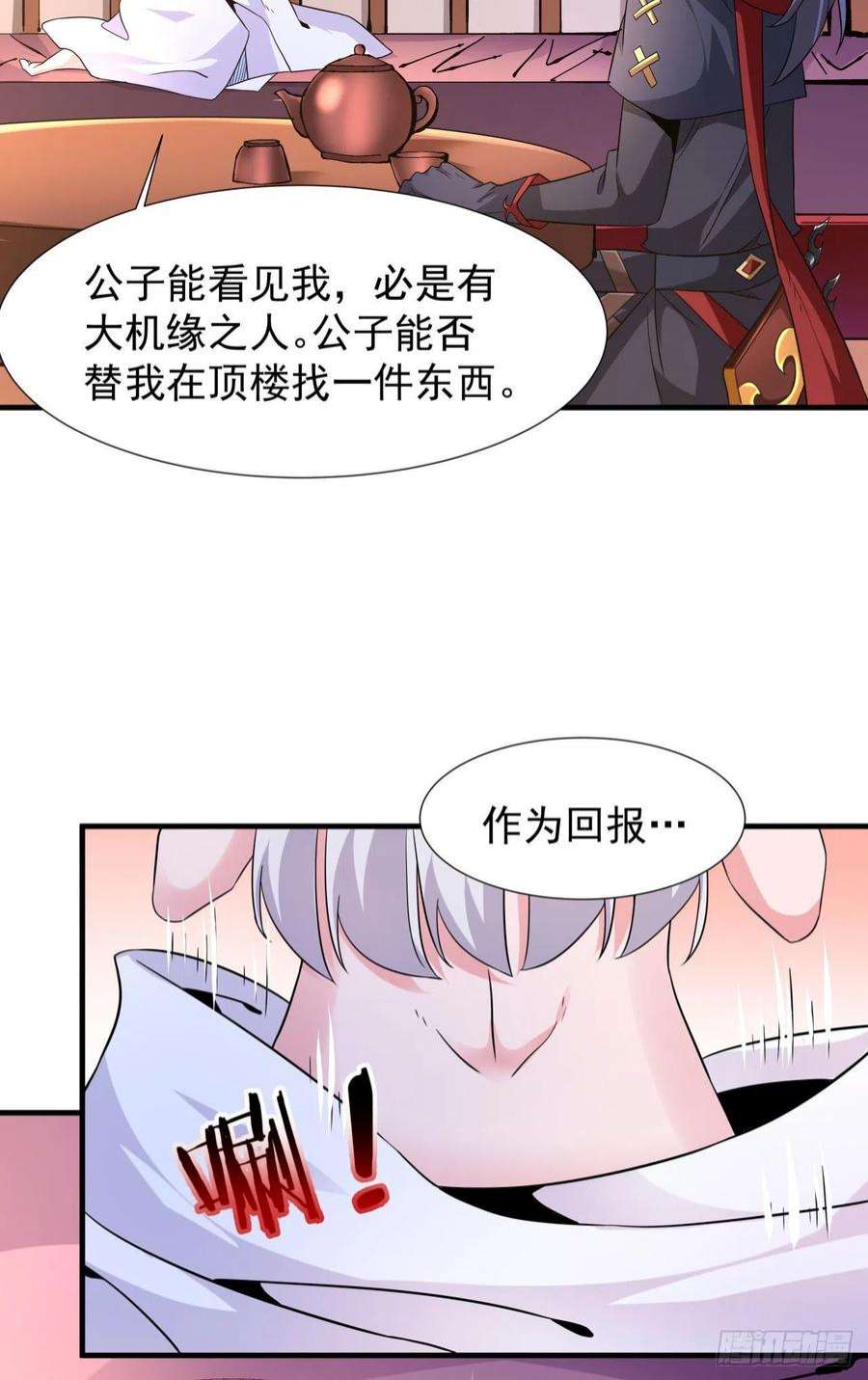 没有道侣就会死42话 神秘的少女