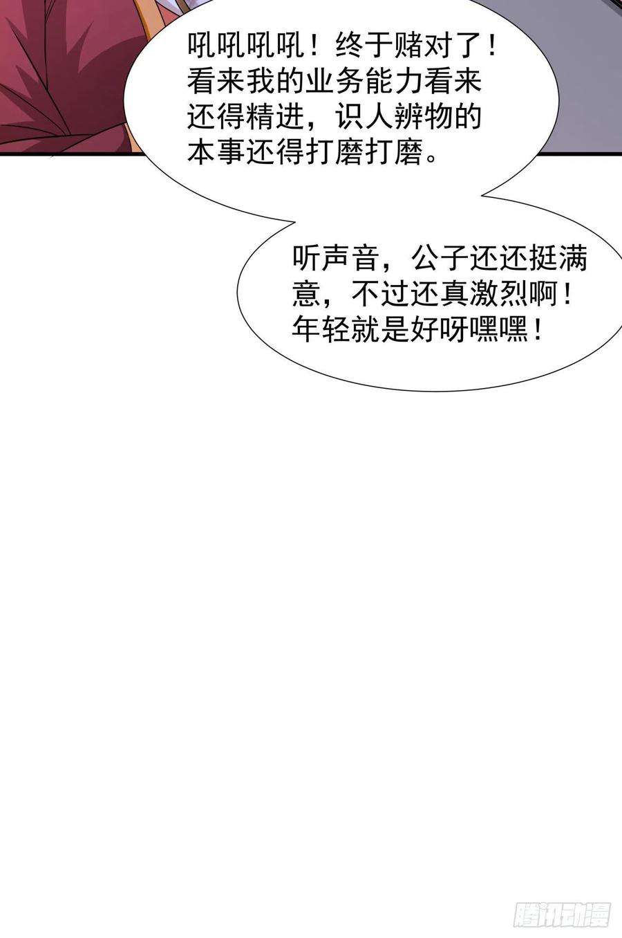 没有道侣就会死43话 白给的福利