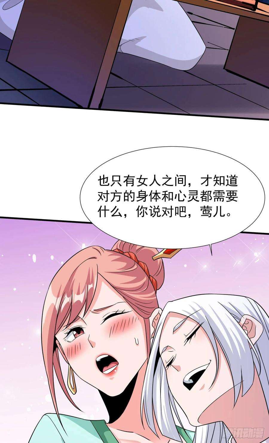 没有道侣就会死43话 白给的福利