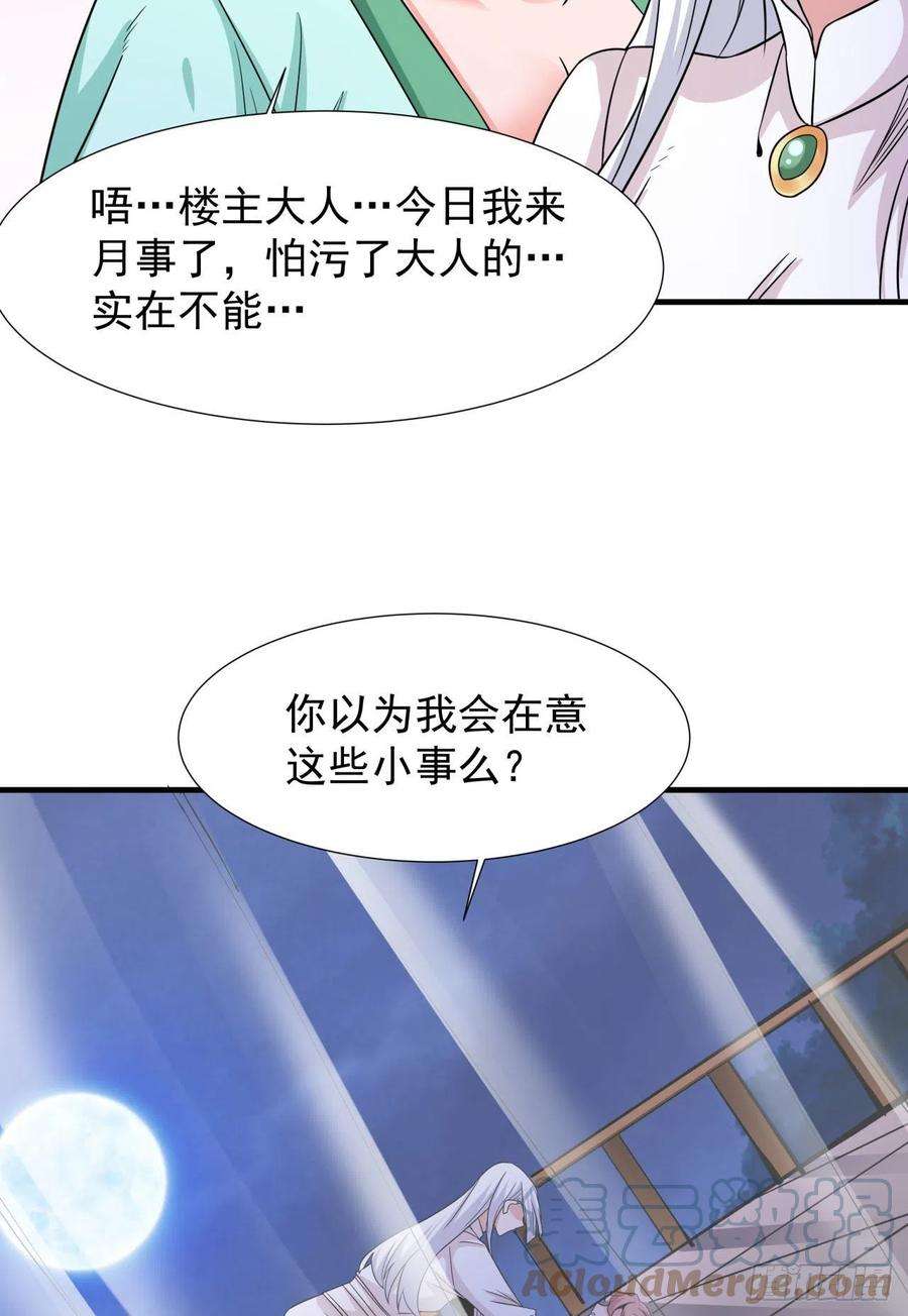 没有道侣就会死43话 白给的福利